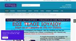 Desktop Screenshot of kotronakis-plakakia.gr